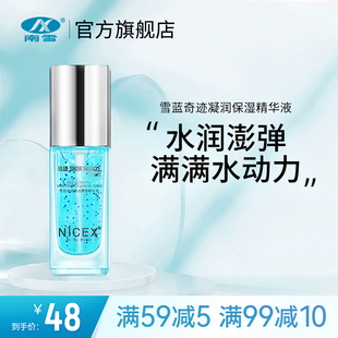 南雪雪蓝奇迹凝润保湿 精华液补水润肤清爽滋润男女
