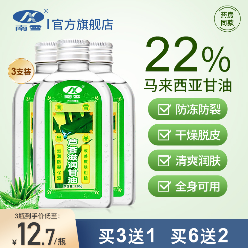 滋润保湿防裂润肤芦荟甘油