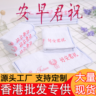 祝君早安毛巾祝君安好毛巾厨房清洁劳保装修毛巾一次性白毛巾批发