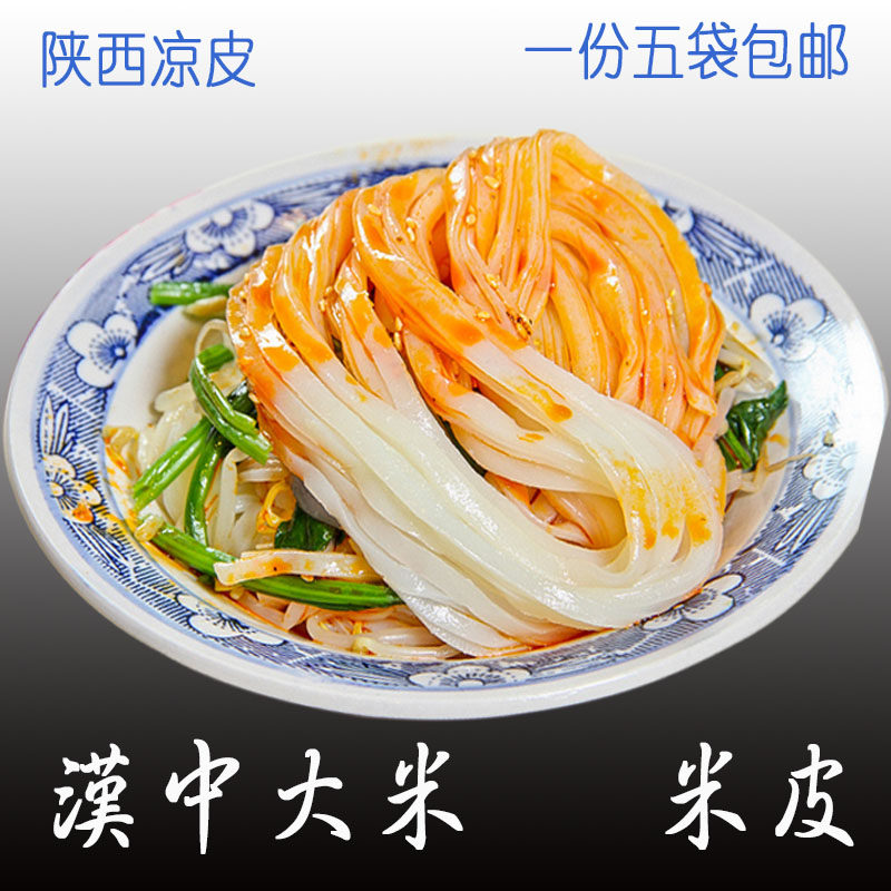 汉中米皮陕西凉皮汉中面皮陕西米皮开袋即食真空包装汉中植元米皮