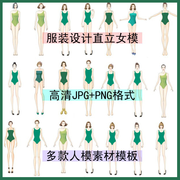 免抠职业女模特服装设计效果图人体艺术高清素材ps笔刷手绘画款式