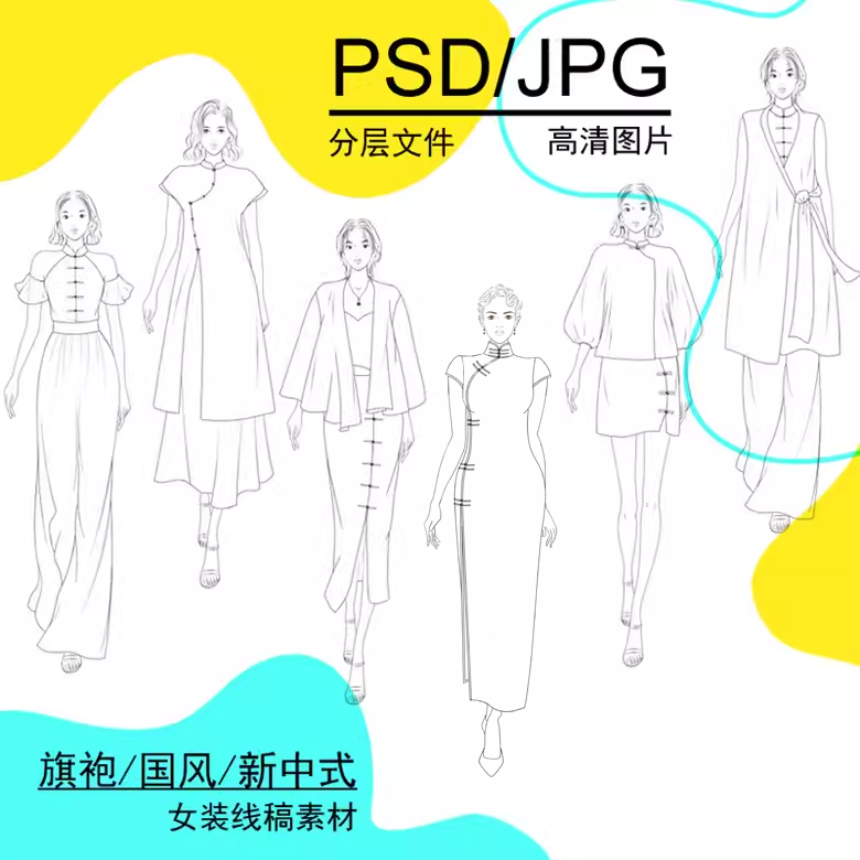 国风旗袍礼服设计男女人模服装效果图线稿手绘画新中式正面PS素材