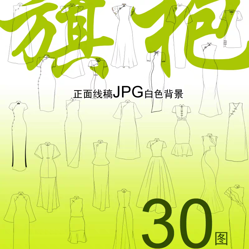新中式国风旗袍黑白线描稿素材女款服装设计正面款式图手绘画模板