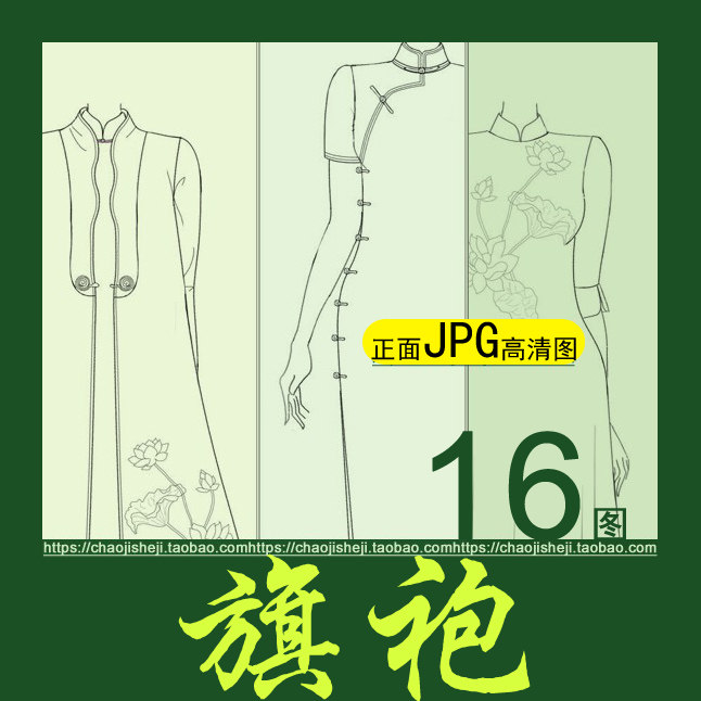 高清16图旗袍裙衣身正面线稿女模服装设计效果款式ps手绘画艺术美
