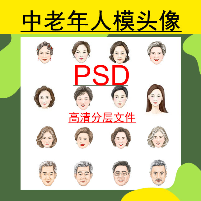 中老年男女人体模特头像正面ps素材服装设计效果图款式手绘画美术