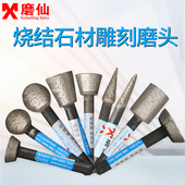 磨仙石材雕刻刀具烧结刀玉石鹅卵石雕刻花岗岩墓碑刻字刀电摩磨头