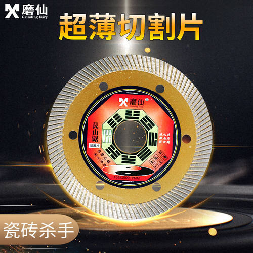 磨仙艮山超薄专用金刚石切割片