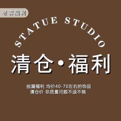 【直播替拍链接】实数库存！先抢先得！纯亏福利！