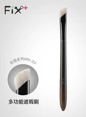 fix菲丝加芬化妆刷MN23遮瑕刷眼影细节提亮黑眼圈泪沟菲斯加芬