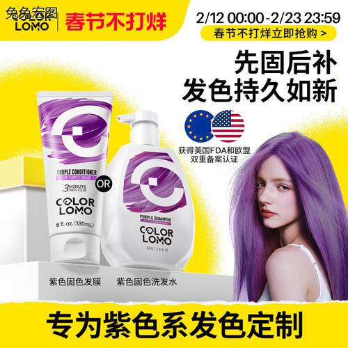 colormo卡洛美固色锁色护