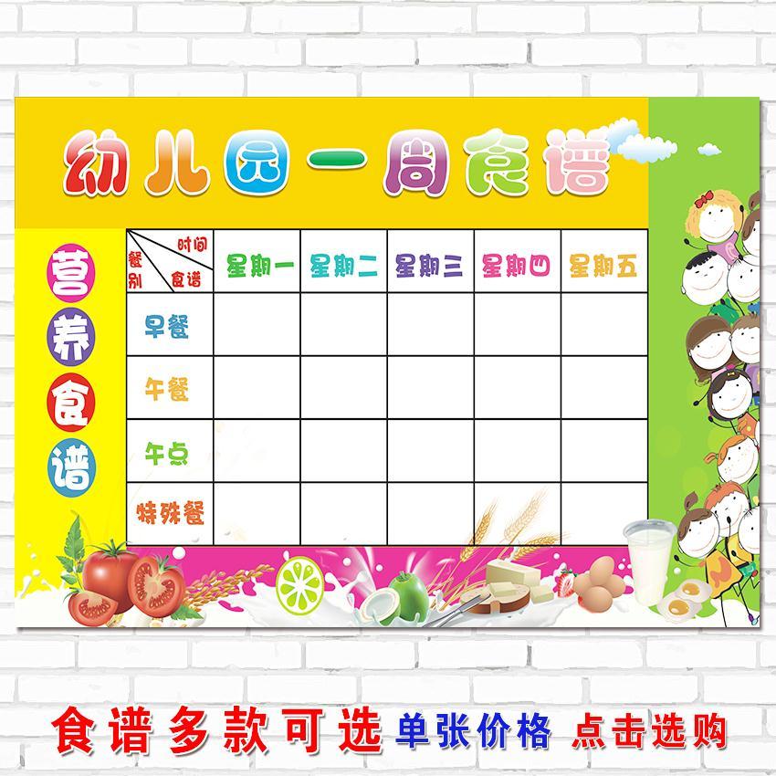 幼儿园食谱展示板菜单栏托管班小学校饭桌午餐牌家长公告餐厅墙贴