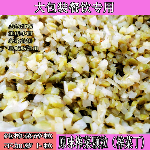 乔什原味榨菜丁颗粒重庆餐饮专用