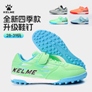 KELME卡尔美儿童足球鞋 男童TF碎钉小学生女人草专业训练比赛透气