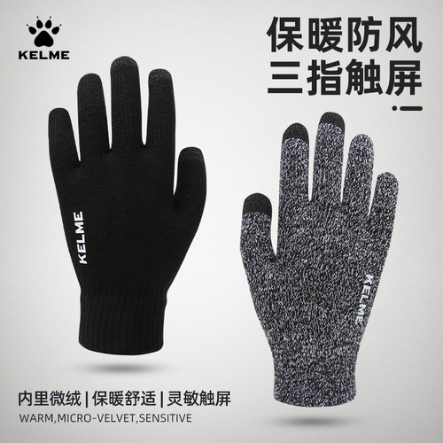 kelme卡尔美可触屏针织毛线手套