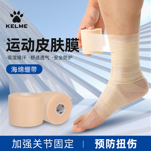 卡尔美运动皮肤膜运动髋骨带固定脚踝海绵绷带打底篮足球减震膜