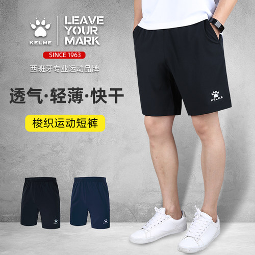 kelme儿童轻薄青少年休闲短裤