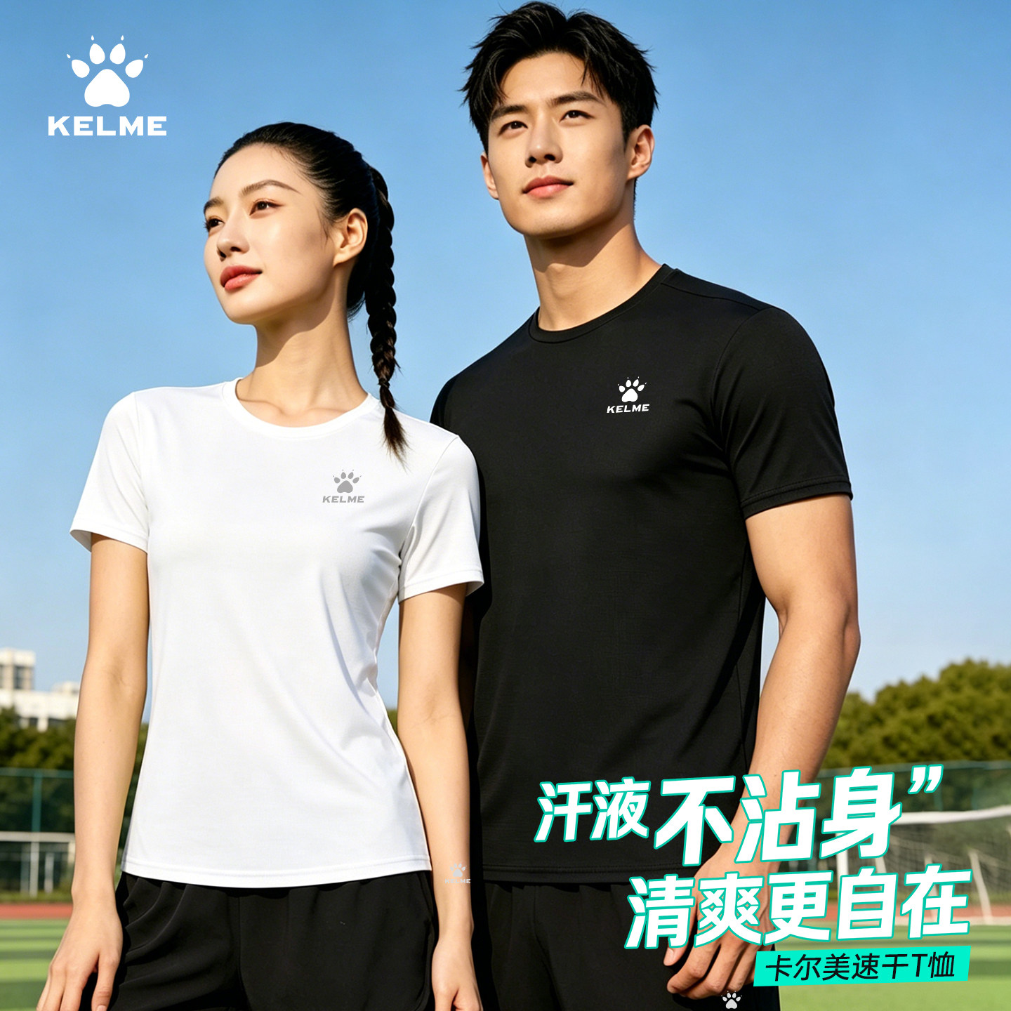 KELME卡尔美短袖运动T恤男女夏季速干圆领透气吸湿跑步健身训练服