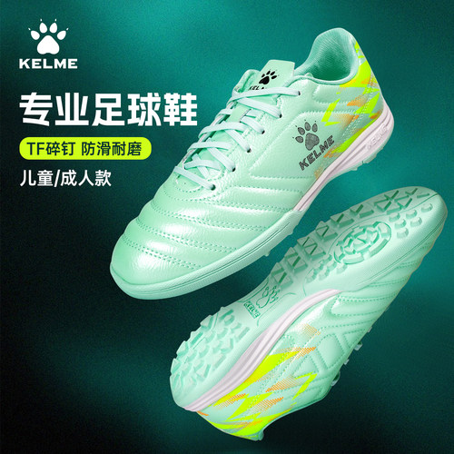 卡尔美儿童专业足球鞋男女童碎钉