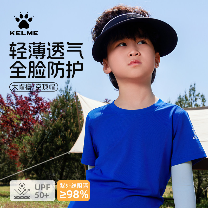 卡尔美儿童大帽檐防晒遮阳帽子夏季男女孩防紫外线太阳帽空顶遮脸