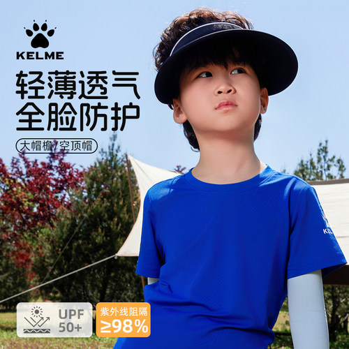 卡尔美儿童大帽檐防晒遮阳帽子夏季男女孩防紫外线太阳帽空顶遮脸
