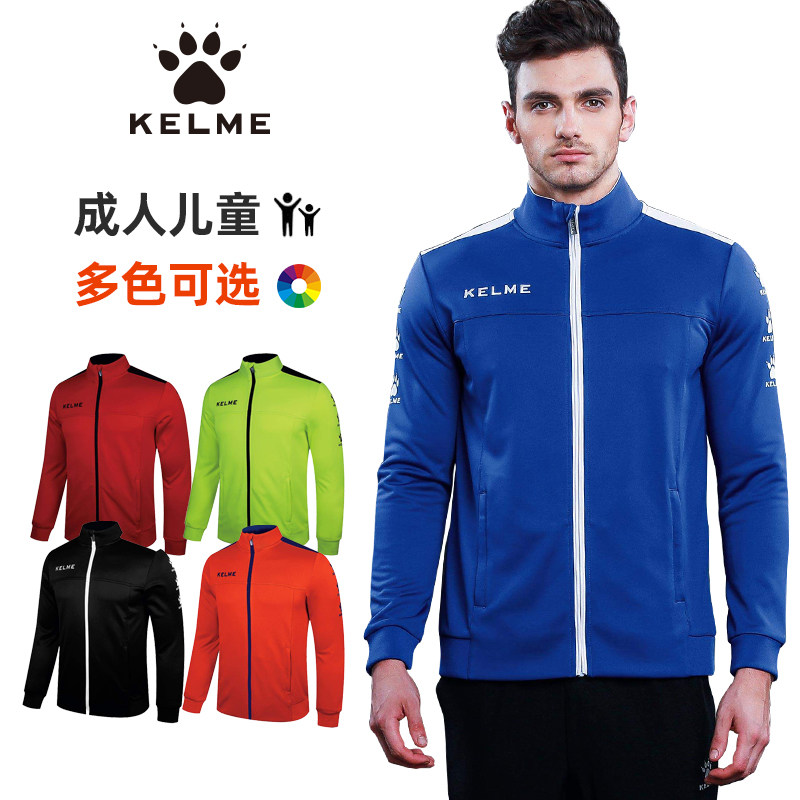 KELME卡尔美运动服男女运动针织外套儿童春秋防风防寒训练夹克