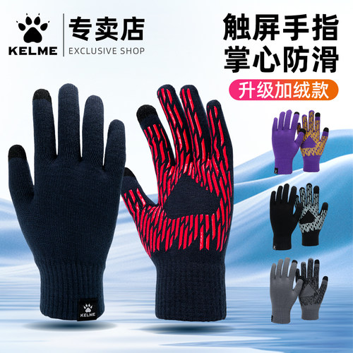 卡尔美针织手套加绒御寒保暖骑车