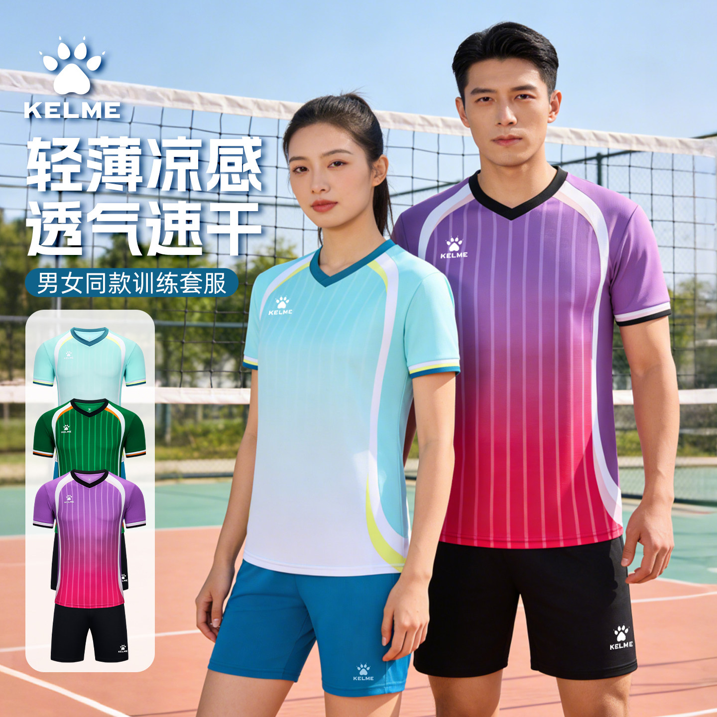卡尔美排球服套装速干透气定制图片
