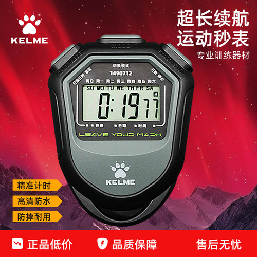 卡尔美电子秒表比赛专用