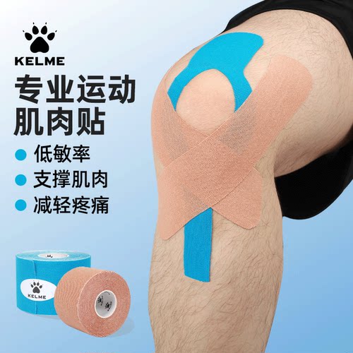 卡尔美肌肉贴运动肌贴绷带胶带防拉伤贴布肌能胶布护膝护腰护脚踝