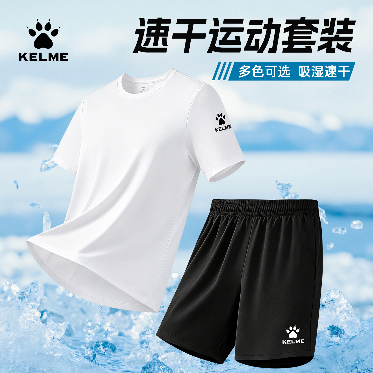 卡尔美速干运动套装跑步男女夏季纯色吸湿透气短袖T恤短裤两件套