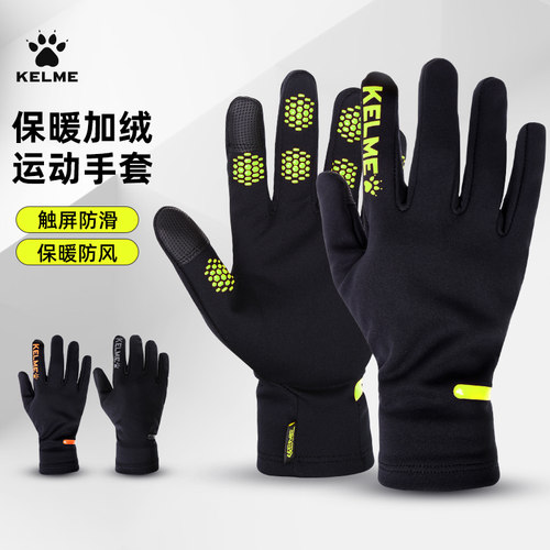 秋冬加厚保暖手套KELME/卡尔美