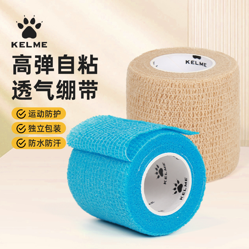 卡尔美运动肌能贴肌肉贴弹力绷带