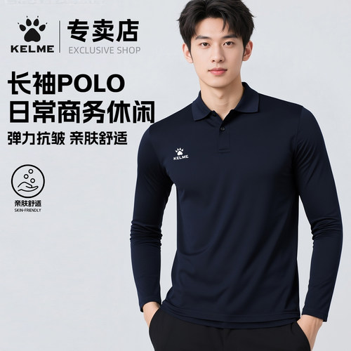 kelme卡尔美polo运动长袖T恤