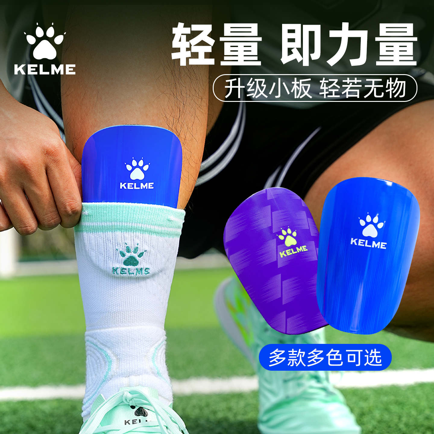 卡尔美超轻护腿小板足球训练装备