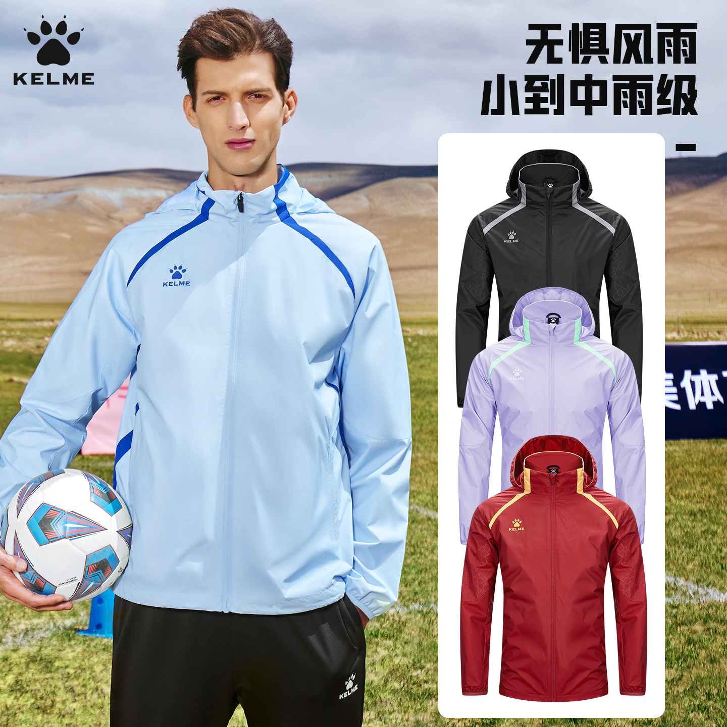 无惧风雨 小到中雨级  轻松运动