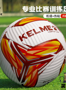 KELME卡尔美足球5号成人专业比赛4号小学生训练中考专用FIFA认证