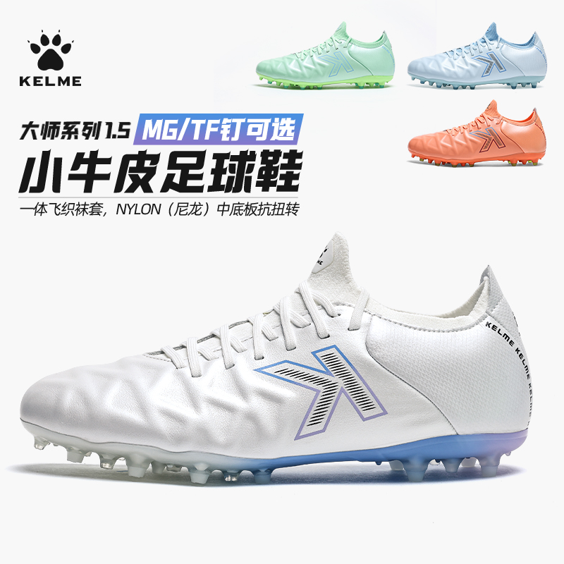 KELME卡尔美成人足球鞋男大师小牛皮MG比赛人草专业训练鞋短钉TF