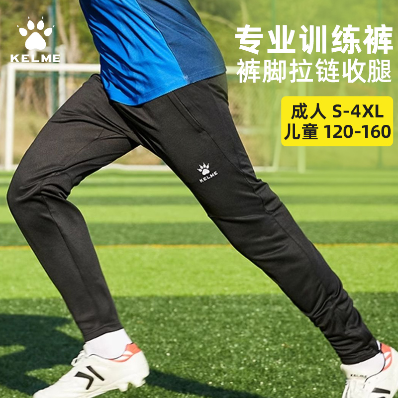 KELME卡尔美裤子男针织收腿裤足球训练裤青少年儿童跑步运动长裤