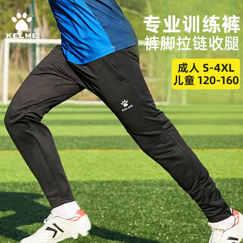 KELME针织收腿裤青少年儿童跑步