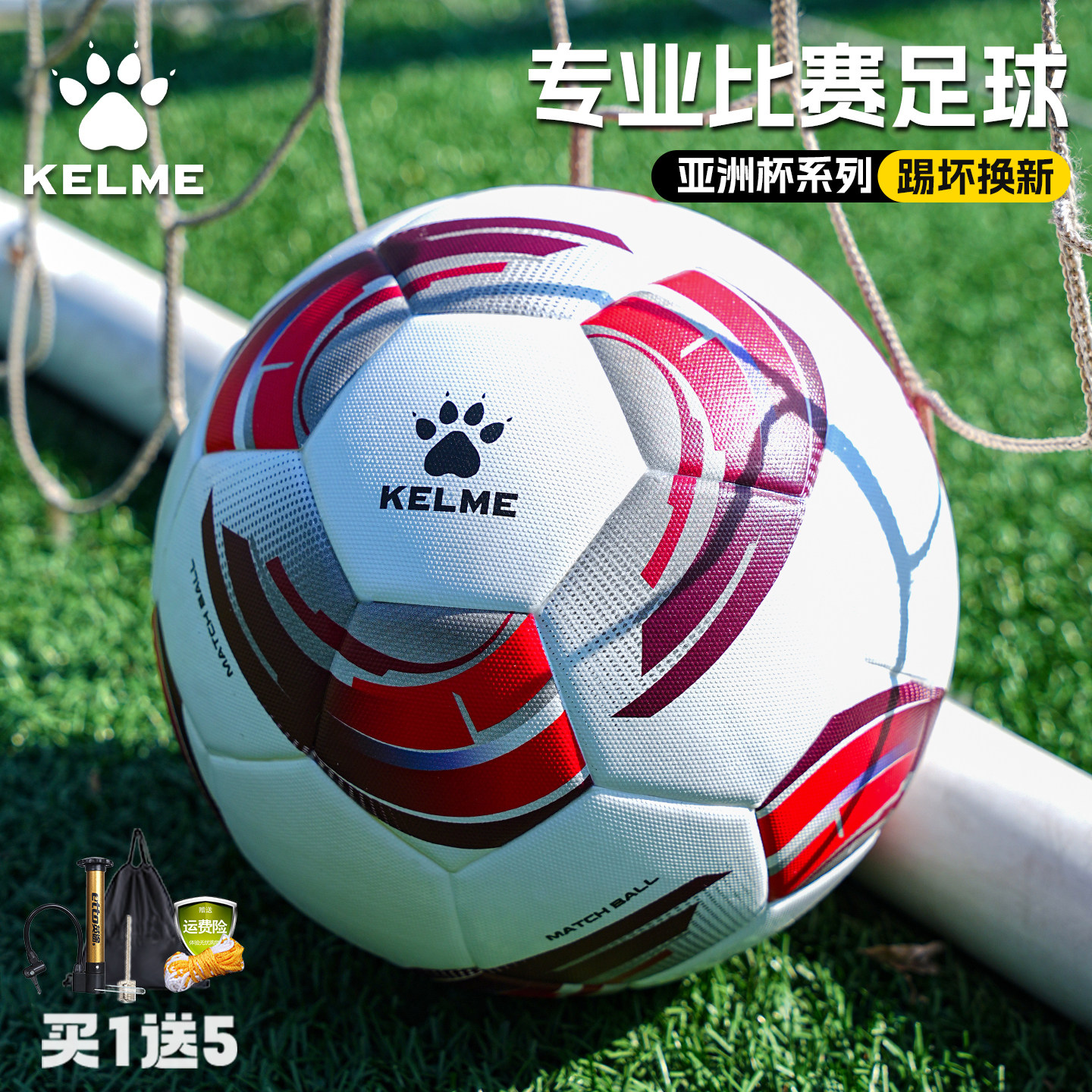 kelme卡尔美足球亚洲杯系列4号5号无缝热粘合比赛训练学生专用球,运动/瑜伽/健身/球迷用品,足球,淘宝优惠券,粉丝福利购,淘宝优惠卷