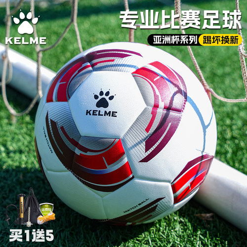KELME足球4号5号比赛热粘合