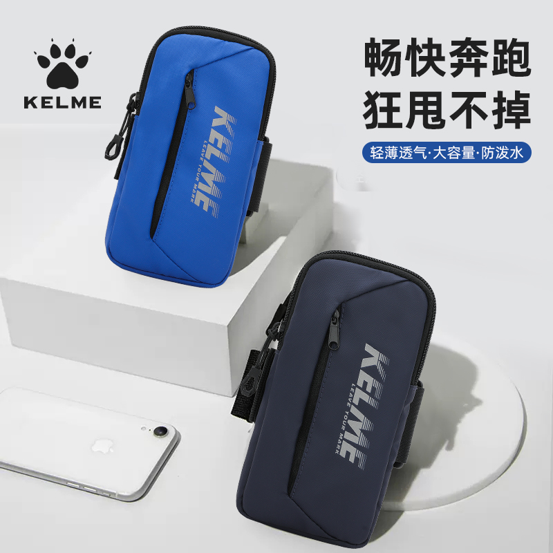 KELME卡尔美跑步手机臂包男女