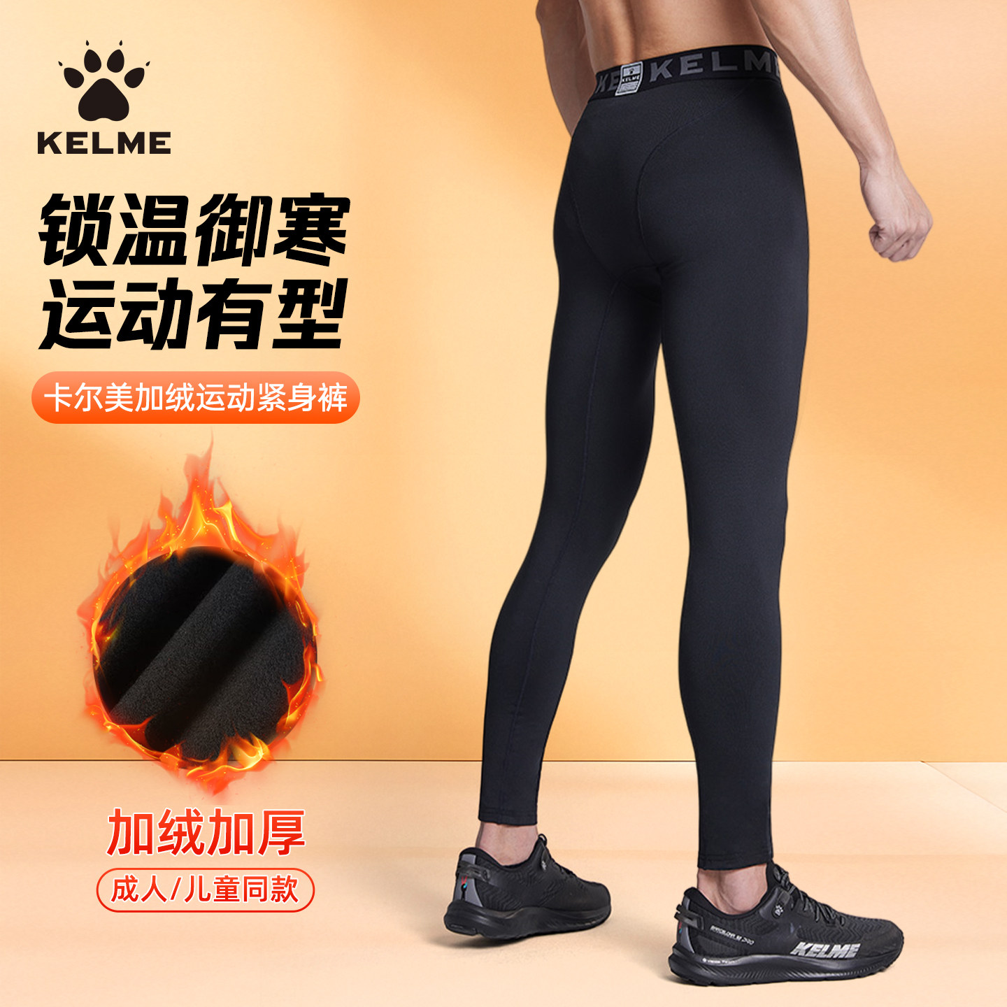 卡尔美运动紧身裤男冬季加绒保暖跑步儿童训练健身篮球弹力打底裤