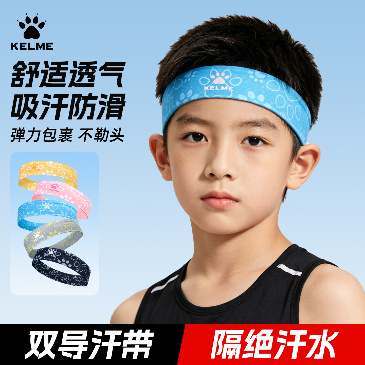 卡尔美儿童吸汗透气运动发带图片