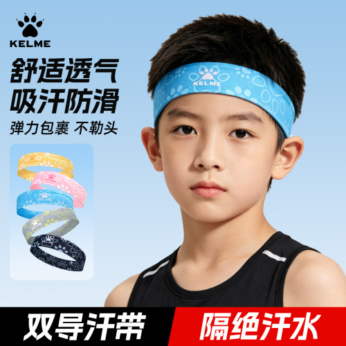 卡尔美儿童吸汗透气运动发带