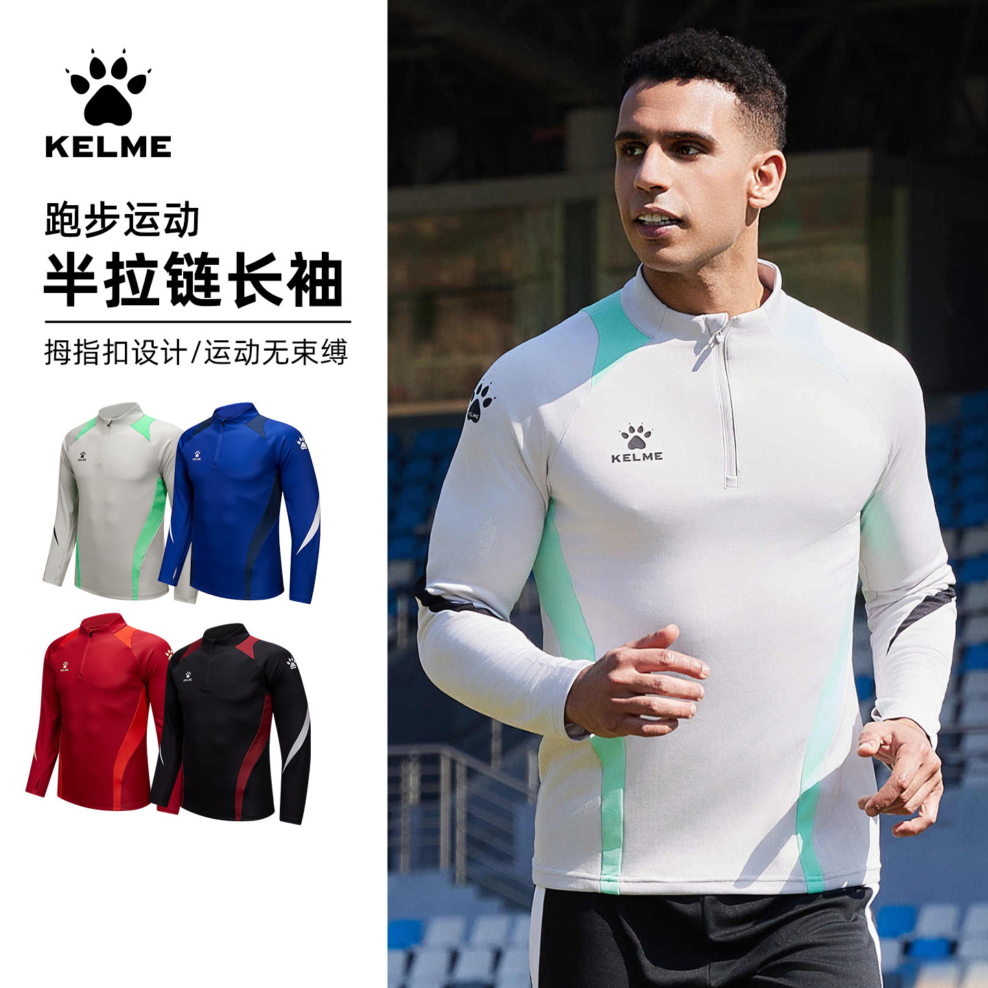 KELME卡尔美半拉链套头衫运动卫衣男立领长袖跑步训练户外速干衣,运动服/休闲服装,运动卫衣/套头衫,淘宝优惠券,粉丝福利购,淘宝优惠卷