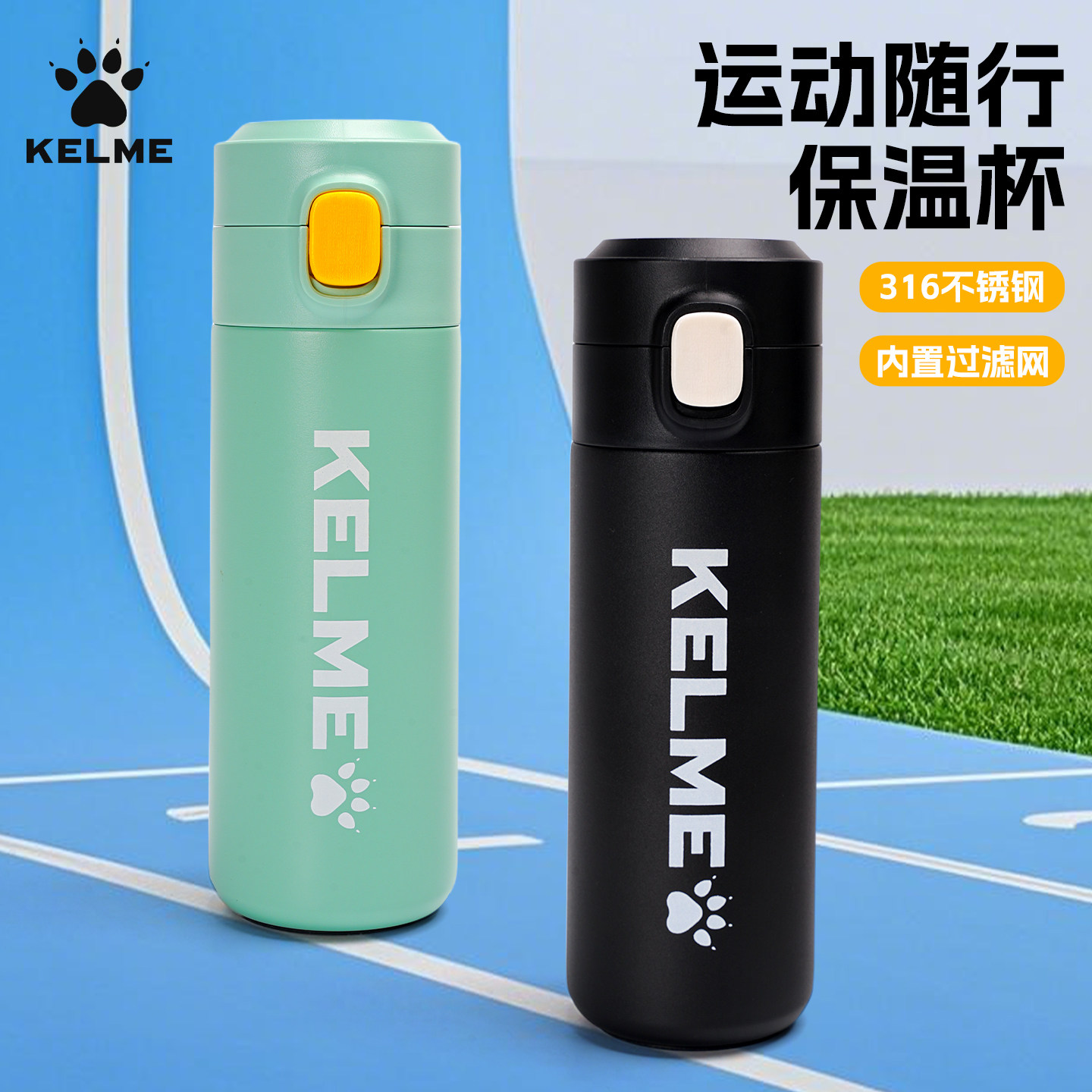 KELME卡尔美运动保温杯316不锈钢一键开盖长效保温防滑底便携水杯