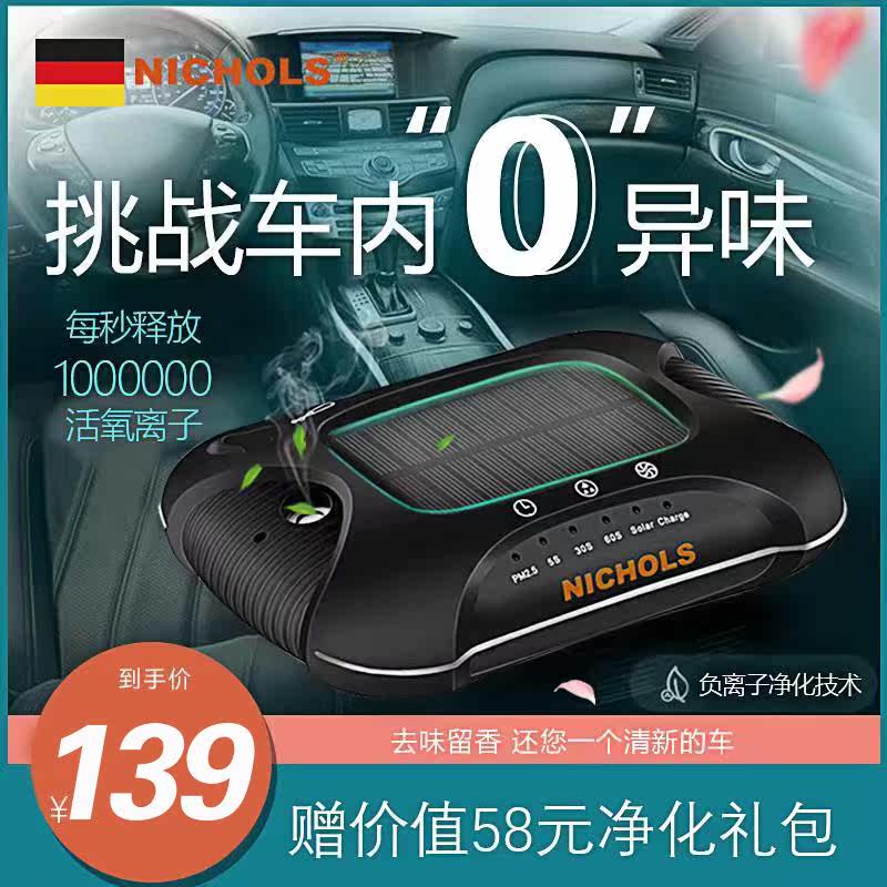 汽车内用车载空气净化器太阳能加湿消除甲醛pm2.5异味香薰负离子