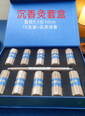 天香堂沉香灸套盒养生馆专用