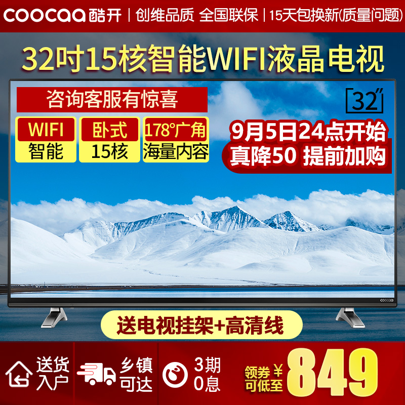 創維coocaa/酷開 K32電視機32英吋智能網絡wifi平板液晶彩電40 43